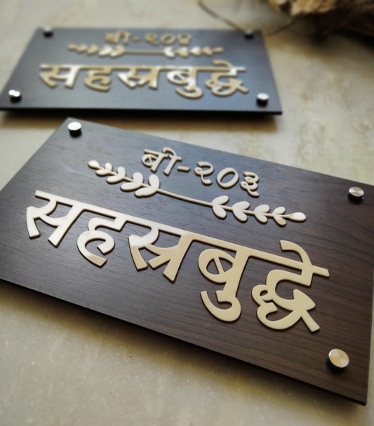 Personalized Ganesha Theme Acrylic Name Plate